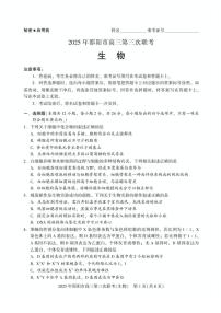 湖南省邵阳市2025届高三下学期高考第三次联考生物试题（含答案）