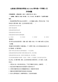 山西省大同市部分学校2023-2024学年高一下学期3月月考生物试题（解析版）