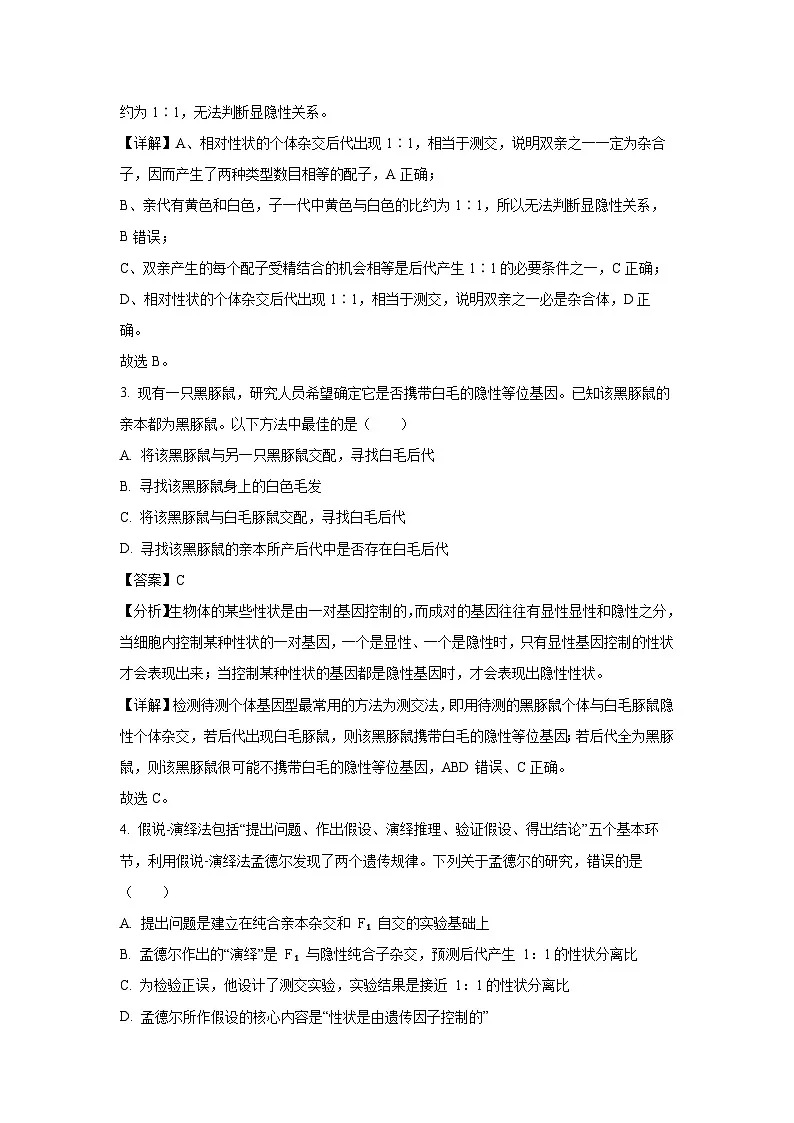 辽宁省锦州市某校2024-2025学年高一下学期第一次月考生物试题(解析版)第2页