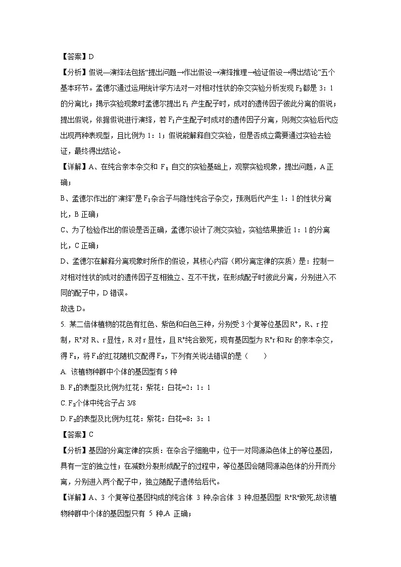 辽宁省锦州市某校2024-2025学年高一下学期第一次月考生物试题(解析版)第3页