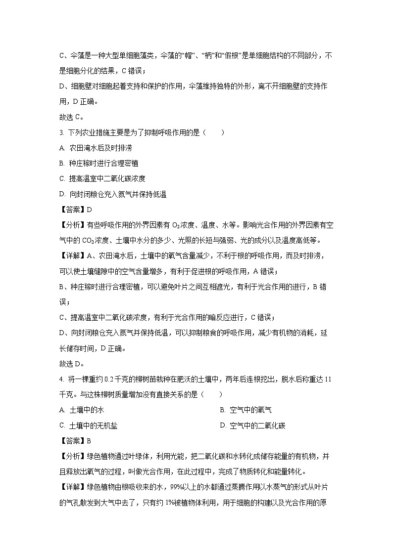 广东省茂名市2023-2024学年高一下学期7月期末考试生物试题(解析版)第2页