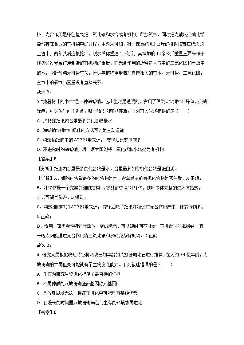 广东省茂名市2023-2024学年高一下学期7月期末考试生物试题(解析版)第3页