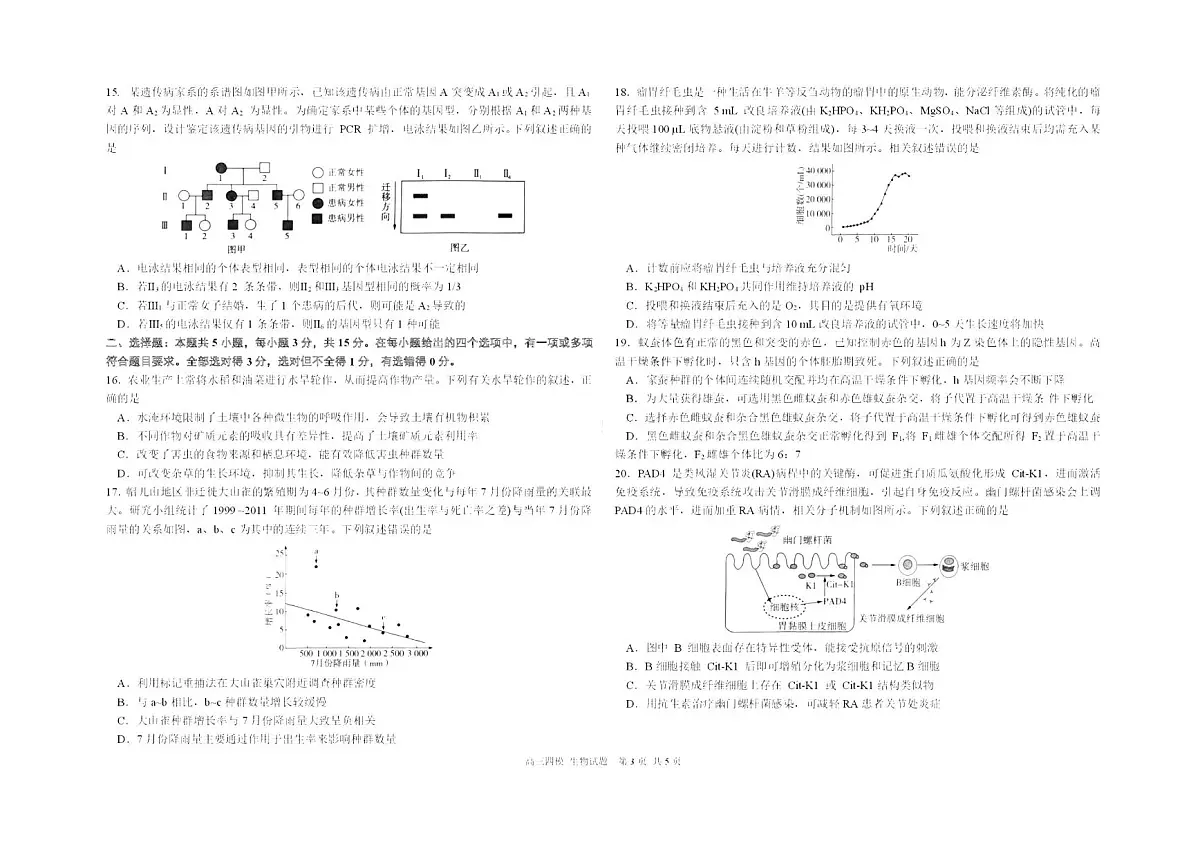 黑龙江省2024-2025哈六中高三四模生物试卷含答案第3页