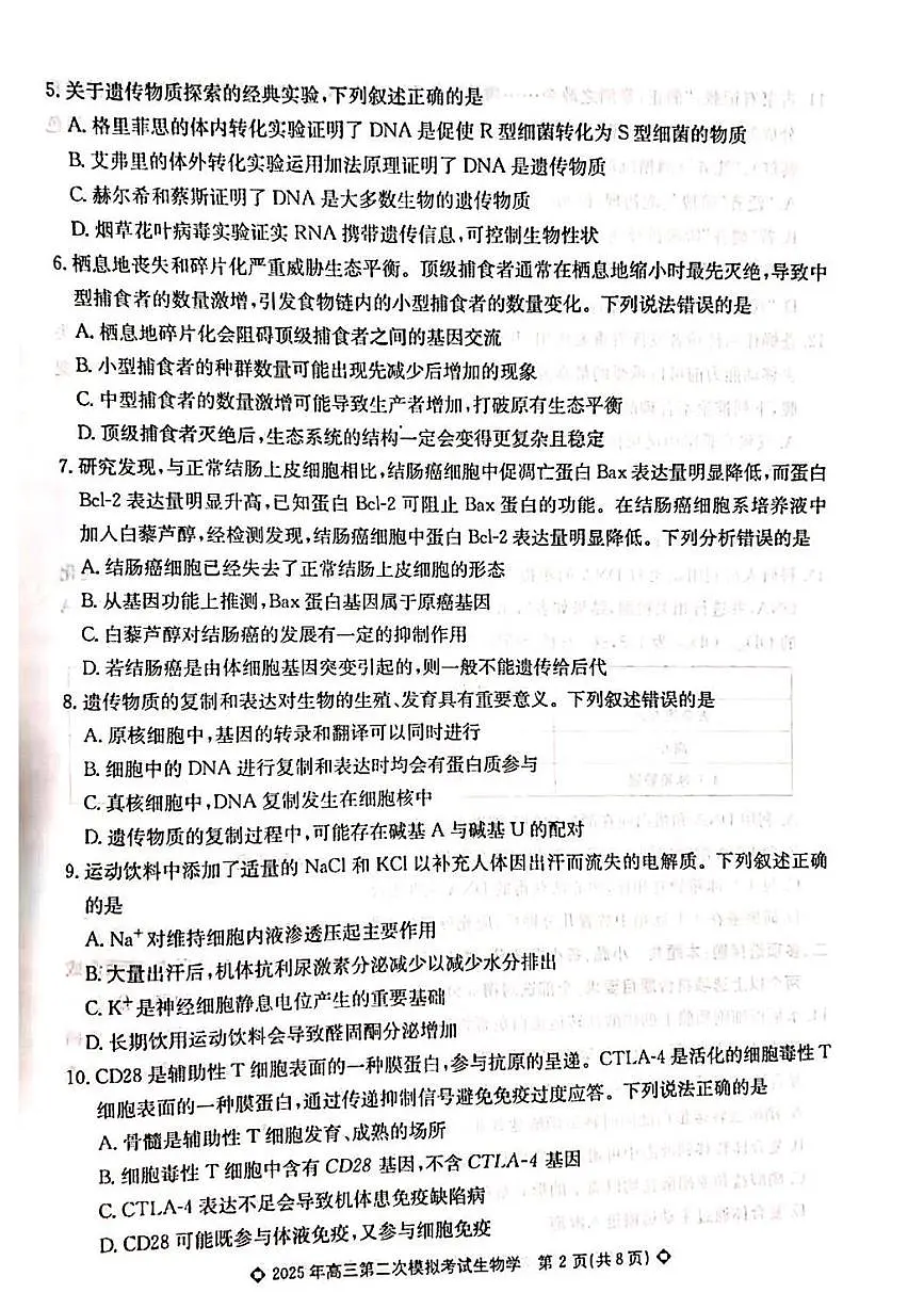 2025年河北省保定市高三下学期第二次模拟考试生物试题(高考模拟)第2页