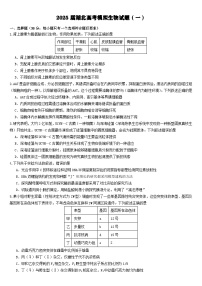 2025届湖北高考模拟生物试题（一）+（高考模拟）