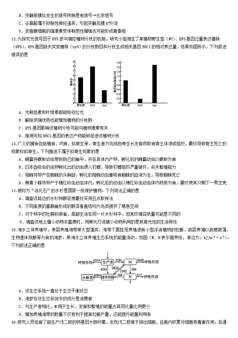 2025届湖北高考模拟生物试题(一)+(高考模拟)第3页