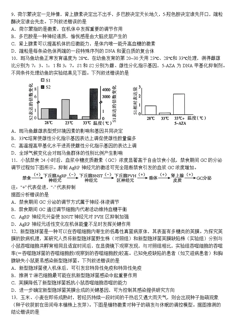 2025届湖北省高考模拟生物试题(二)+(高考模拟)第3页