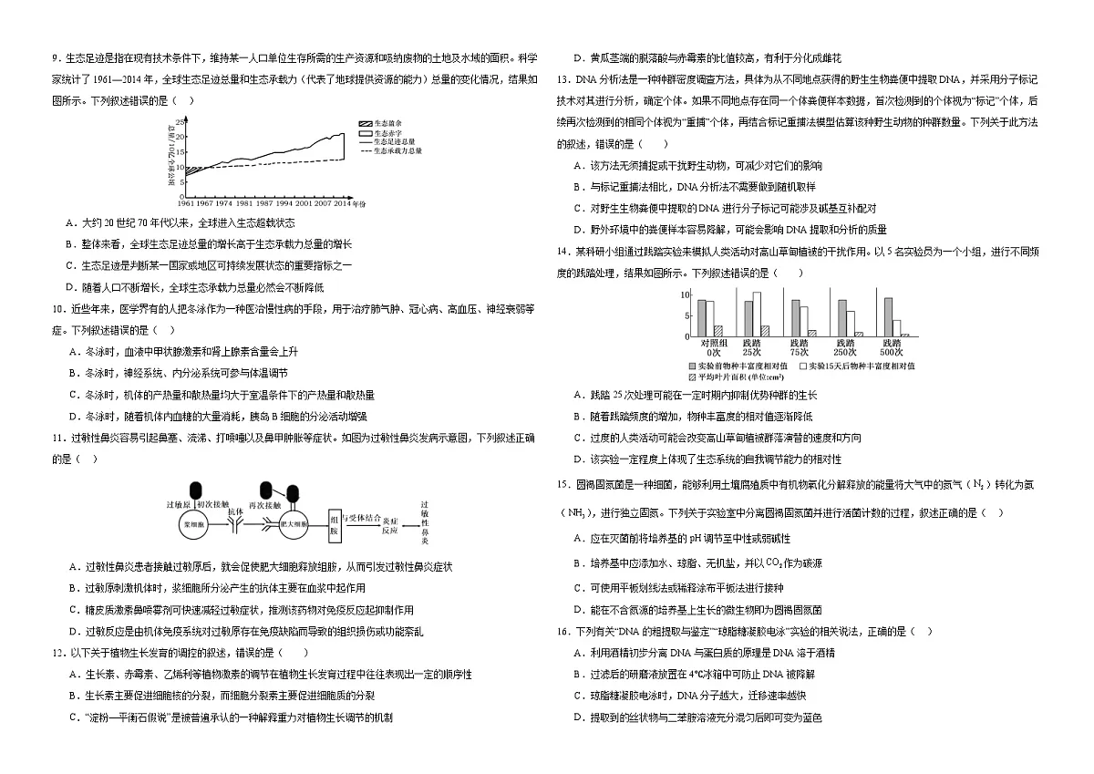 2025届宁夏回族自治区银川市贺兰县第一中学高三模拟预测生物试题(高考模拟)第2页