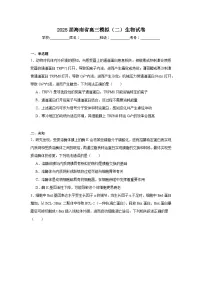 2025届海南省高三模拟（二）生物试卷（无答案）