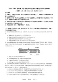 生物丨辽宁省实验中学2025届高三下学期5月第四次模拟考试试卷及答案