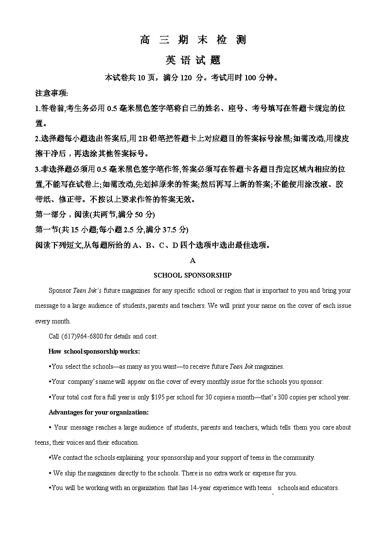 山东省济南市2022-2023学年高三上学期期末考试生物试题 附解析第1页