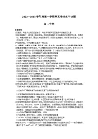 山东省烟台市2022-2023学年高三上学期期末学业水平诊断生物试题 附答案