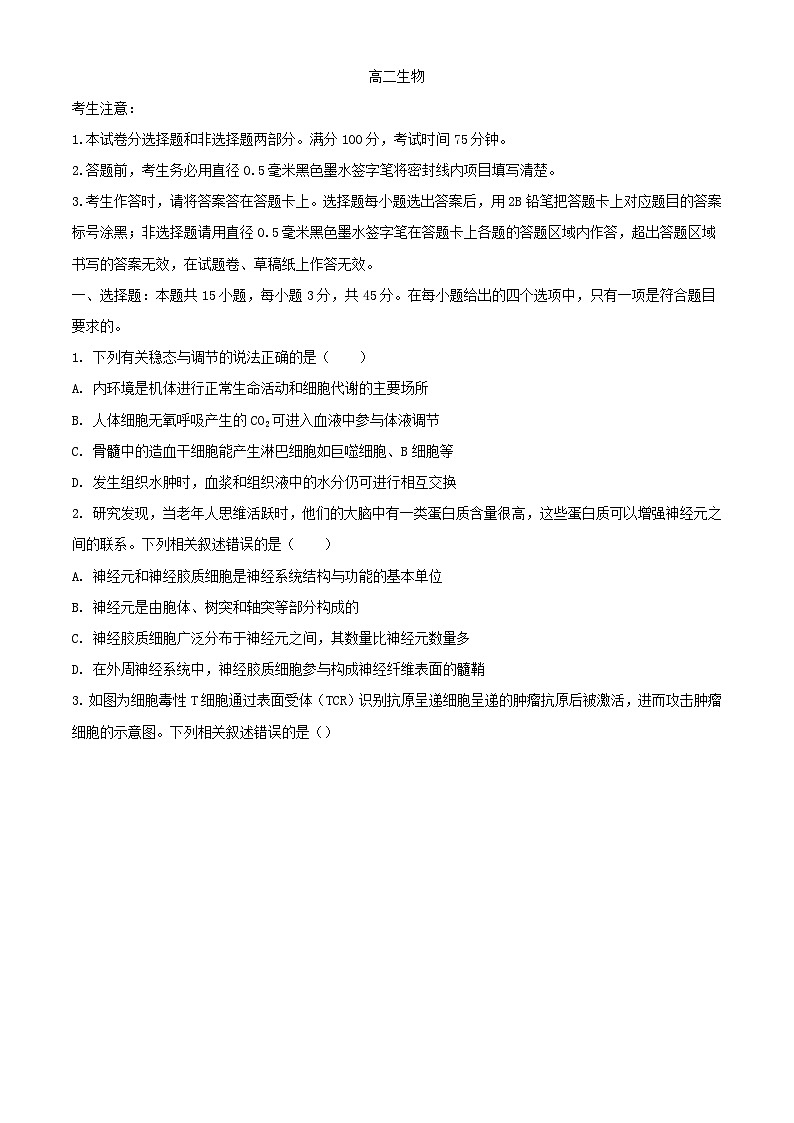 安徽省亳州市2023_2024学年高二生物下学期7月期末考试含解析第1页