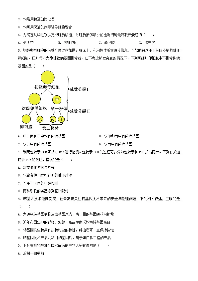 北京市海淀区2023_2024学年高二生物下学期7月期末考试含解析第2页