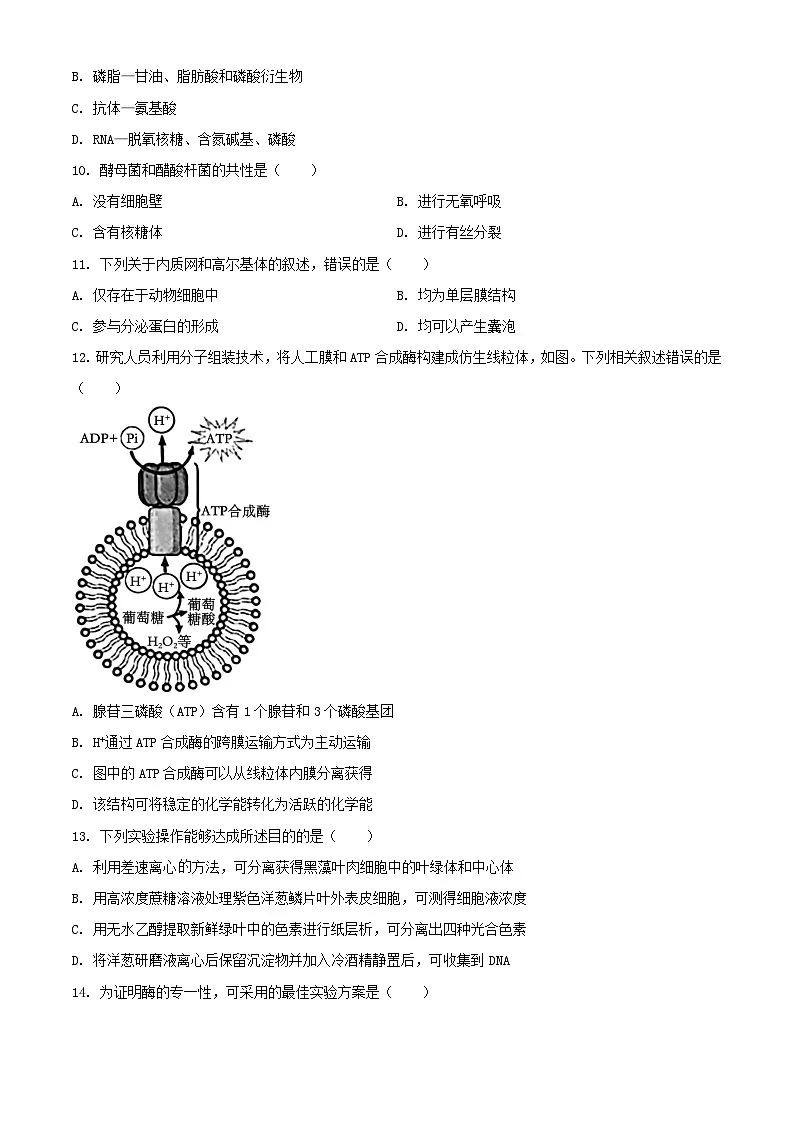 北京市海淀区2023_2024学年高二生物下学期7月期末考试含解析第3页