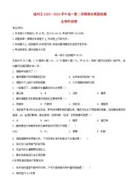 北京市通州区2023_2024学年高一生物下学期7月期末考试含解析