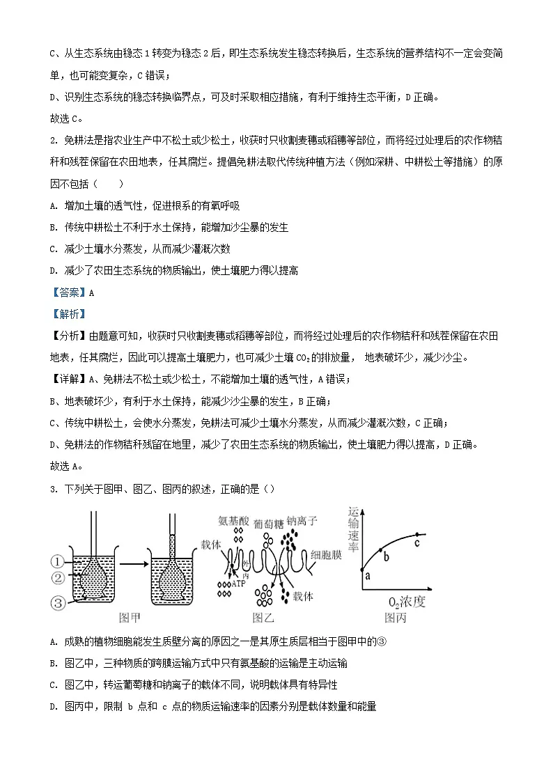 广东省2024_2025学年高三生物上学期开学试题含解析第2页