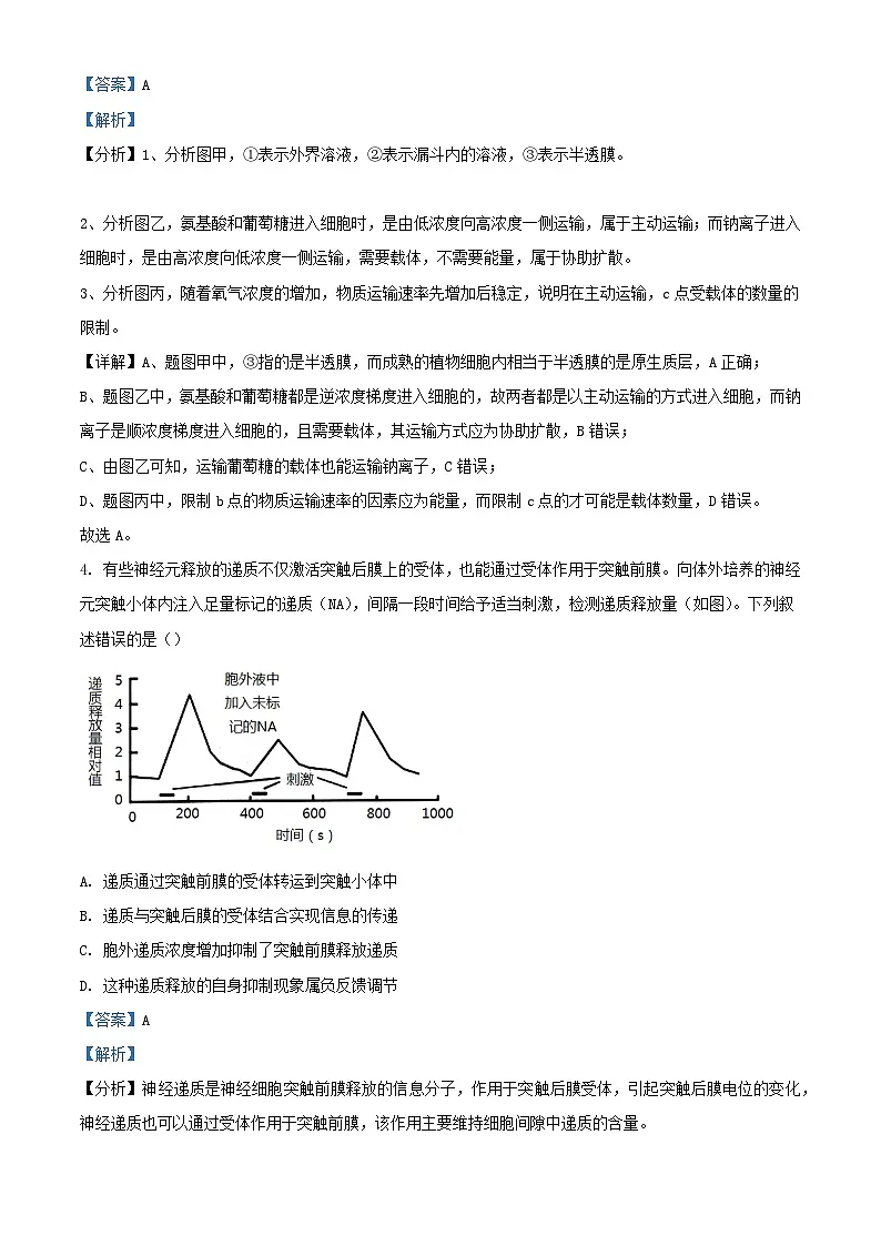 广东省2024_2025学年高三生物上学期开学试题含解析第3页