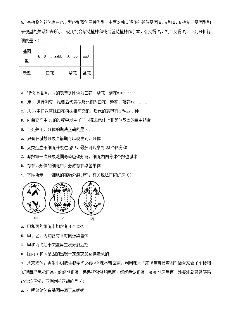 河南省漯河市2023_2024学年高一生物下学期期末考试含解析第2页
