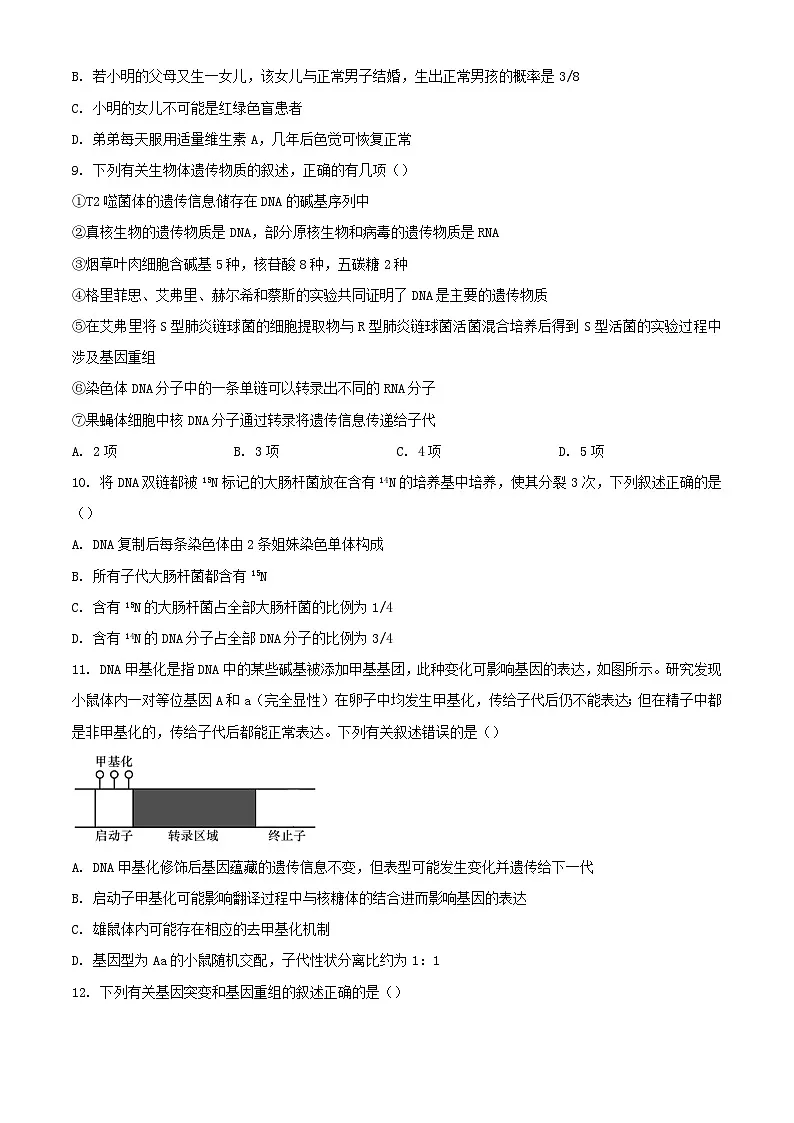 河南省漯河市2023_2024学年高一生物下学期期末考试含解析第3页