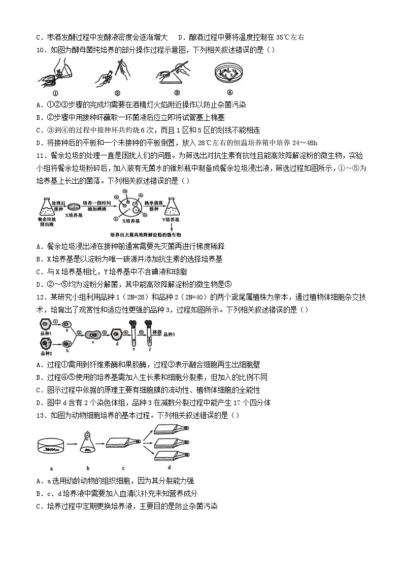 河南省商丘市2023_2024学年高二生物下学期7月期末考试含解析第3页