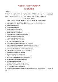 河南省郑州市2023_2024学年高二生物下学期6月期末考试含解析