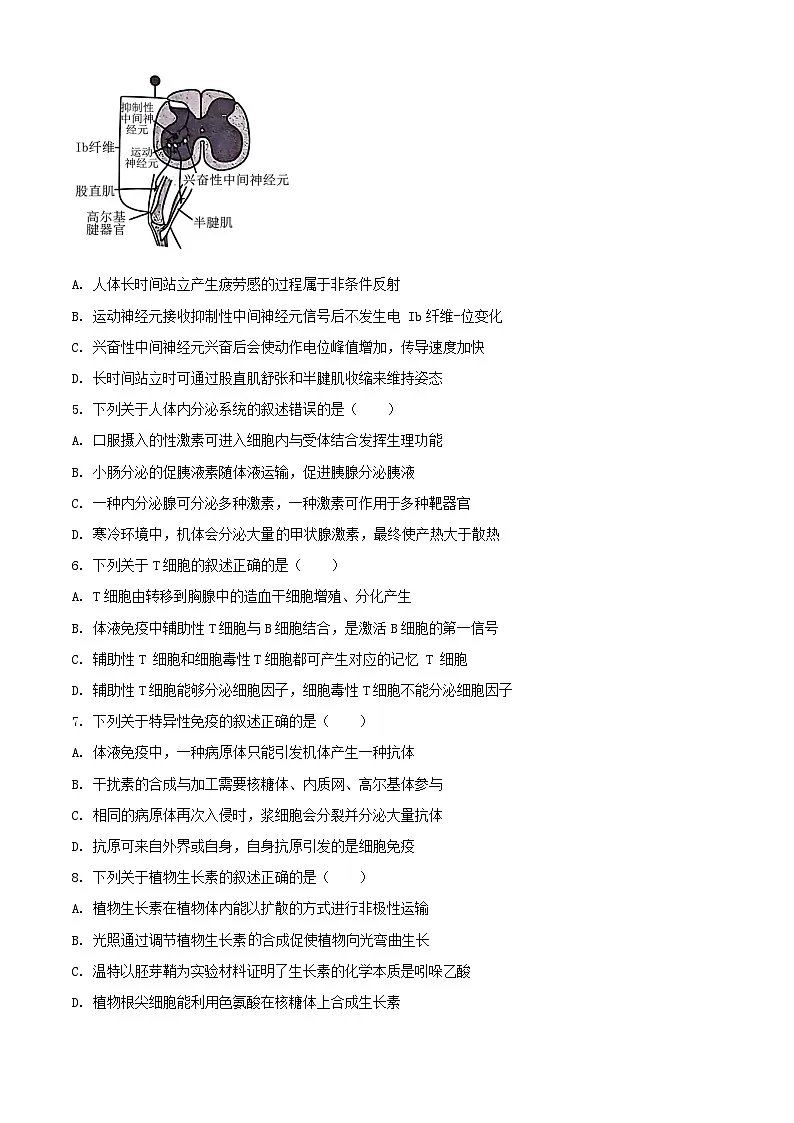 江苏省淮安市2023_2024学年高二生物下学期6月期末考试含解析第2页
