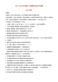 山东省烟台市2023_2024学年高二生物下学期7月期末考试含解析