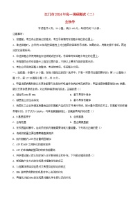 广东省江门市2023_2024学年高一生物下学期7月期末考试含解析