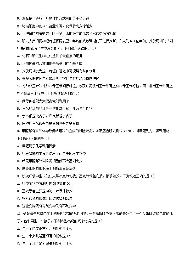 广东省茂名市2023_2024学年高一生物下学期7月期末考试含解析第2页