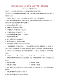 四川省南充市2023_2024学年高一生物下学期7月期末考试含解析