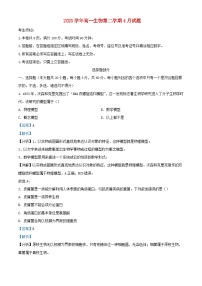 浙江省2023_2024学年高一生物下学期4月联考试题含解析