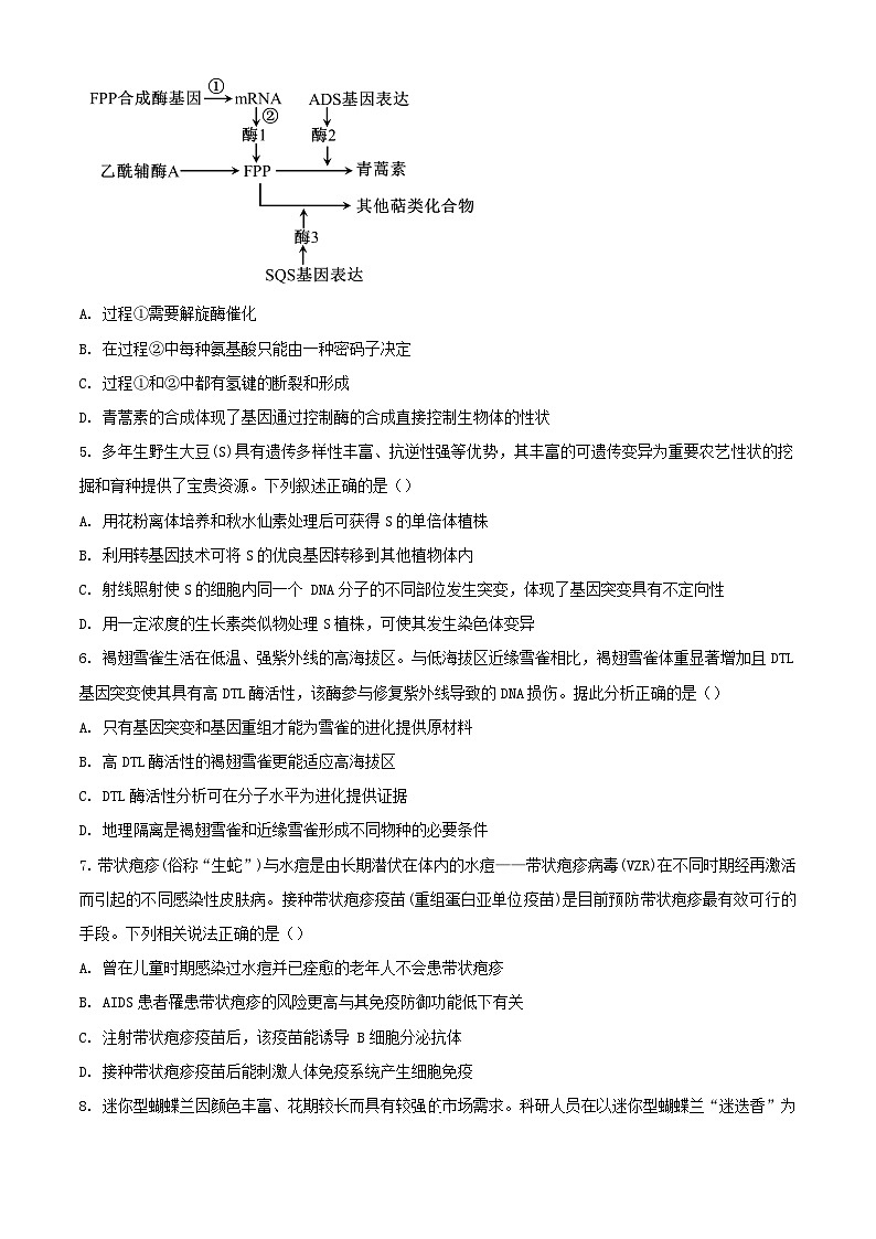 广东省清远市2023_2024学年高二生物下学期7月期末考试含解析第2页