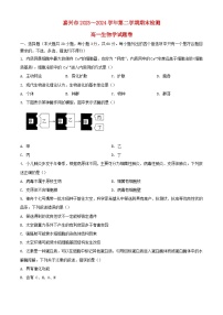 浙江省嘉兴市2023_2024学年高一生物下学期6月期末考试含解析