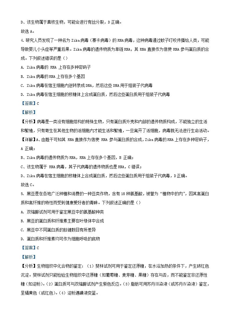 浙江省2023_2024学年高一生物下学期期末联考试题含解析第3页