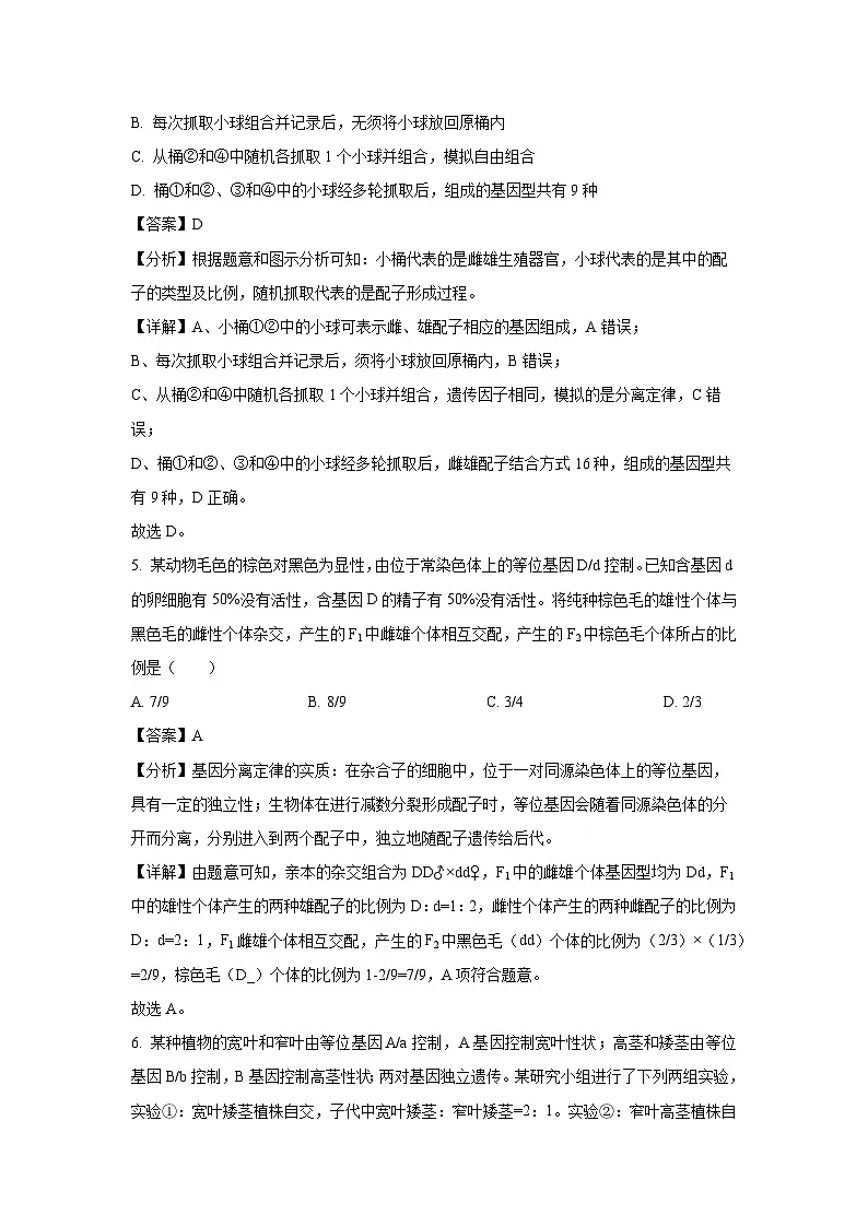 河南省创新发展联盟2023-2024学年高一下学期3月月考生物试题(解析版)第3页
