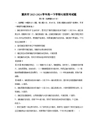 重庆市2023-2024学年高一下学期七校联考生物试题（解析版）
