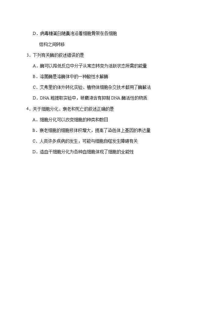 2025届江苏省盐城市高三高考模拟考前指导卷 生物试卷(有答案)第2页