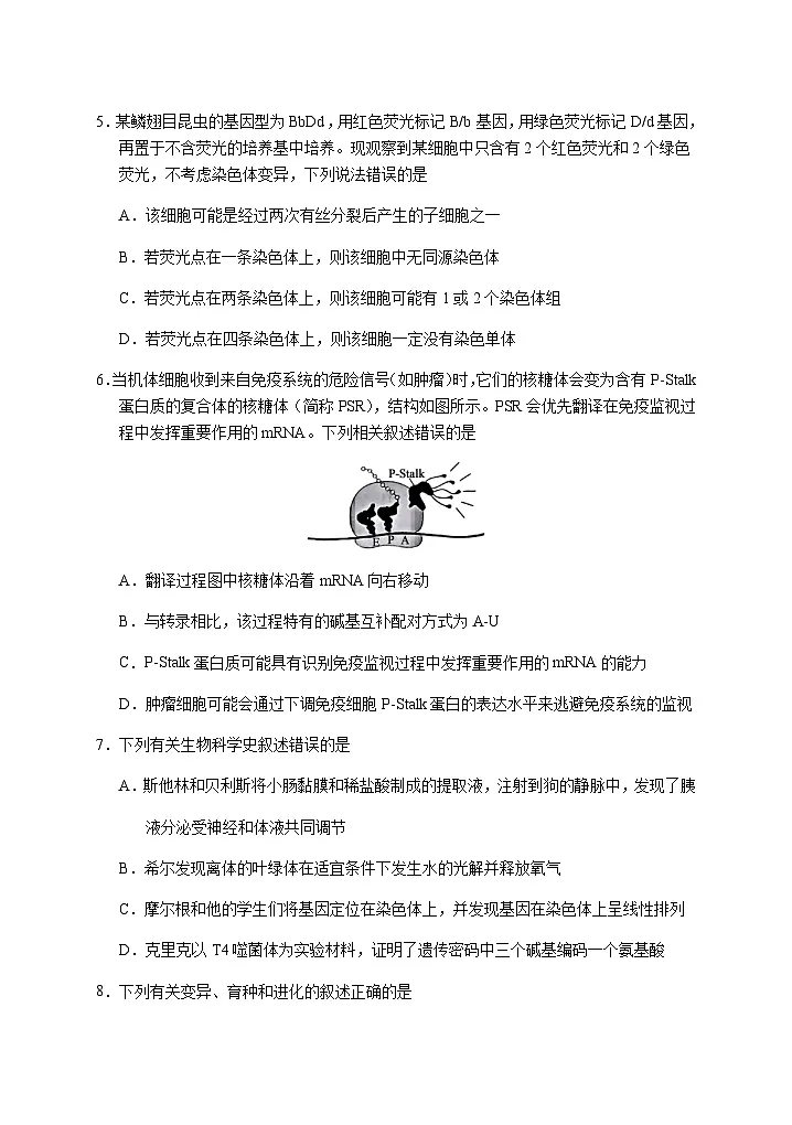 2025届江苏省盐城市高三高考模拟考前指导卷 生物试卷(有答案)第3页