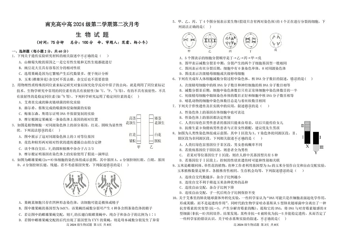2024级第二次月考试生 物 试 题第1页
