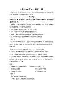 北京市东城区2025届高三一模生物试卷(解析版)