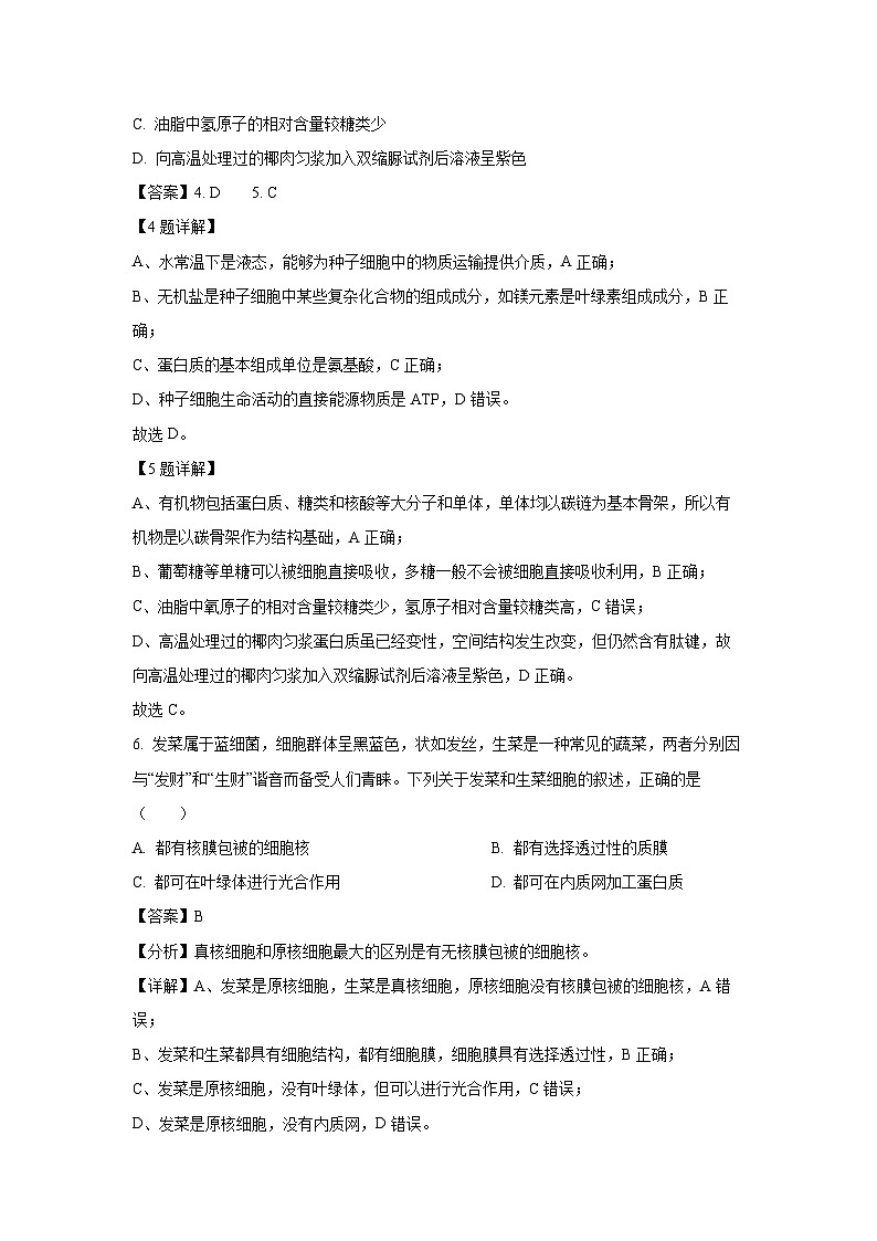 浙江省温州市2024-2025学年高一上学期期末教学质量统一检测A卷生物试卷(解析版)第3页