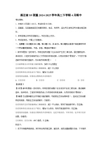 浙江省S9联盟2024-2025学年高二下学期4月期中生物试卷（解析版）