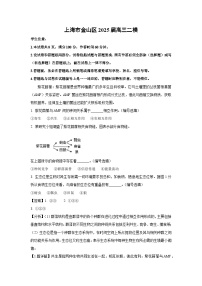 上海市金山区2025届高三二模生物试卷（解析版）