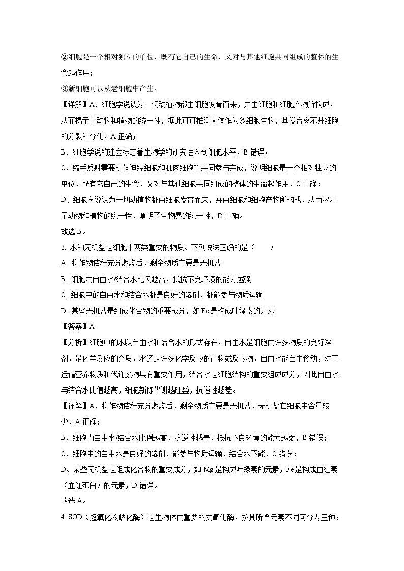 山东省名校联盟2024-2025学年高一上学期12月月考生物试卷(解析版)第2页