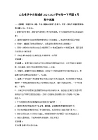 山东省济宁市邹城市2024-2025学年高一下学期4月期中生物试卷（解析版）