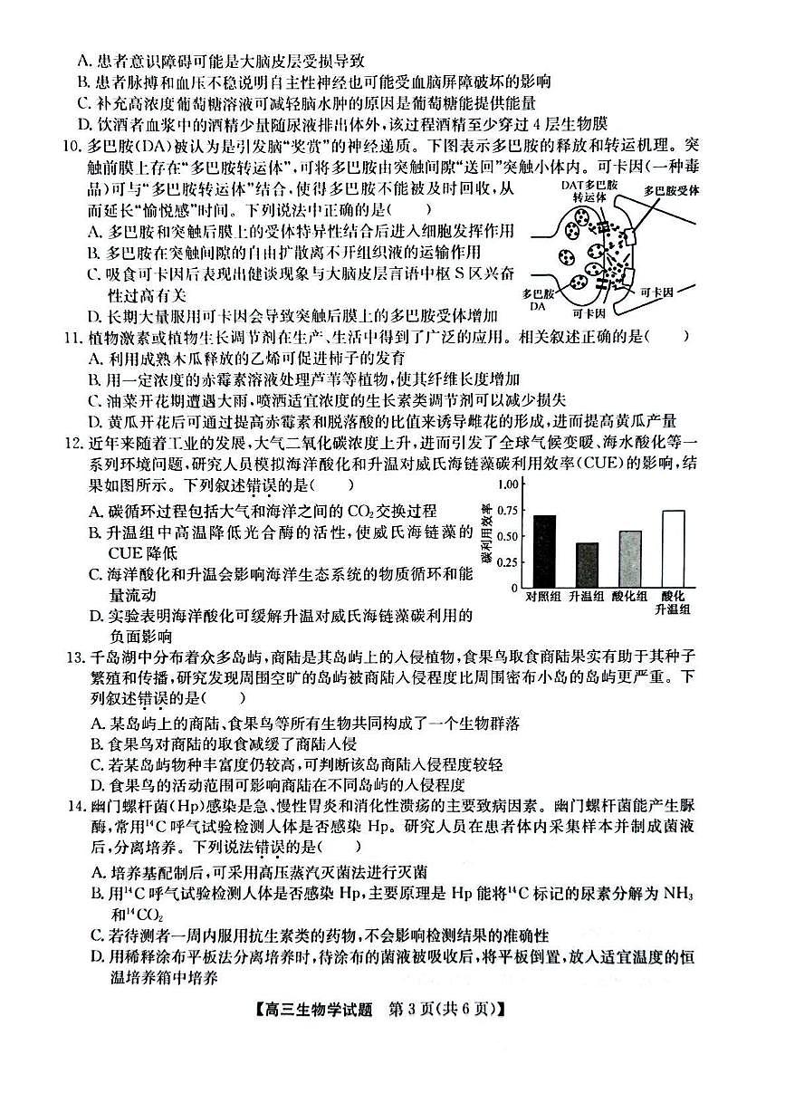 安徽省五校联考2025届高三下学期5月第二次联考试题 生物 PDF版含答案第3页