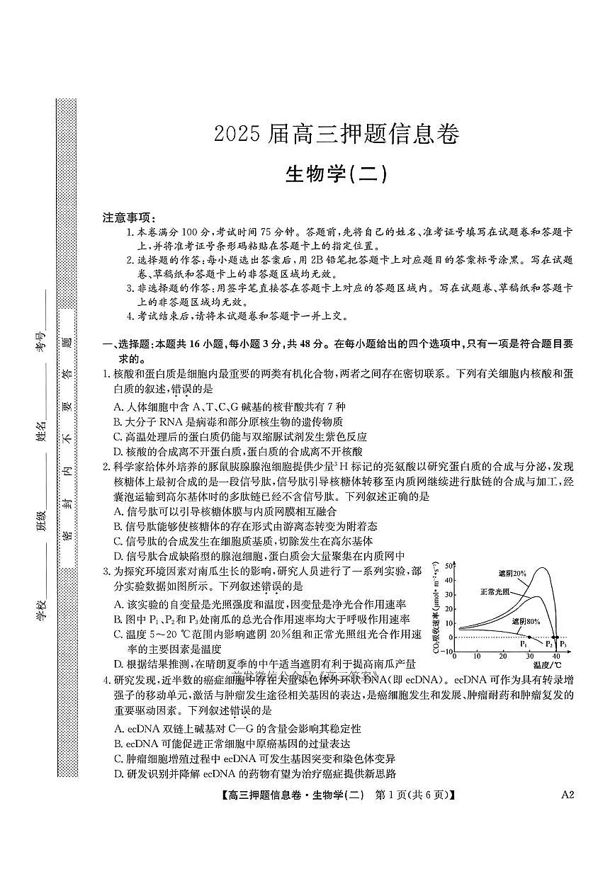 生物第1页
