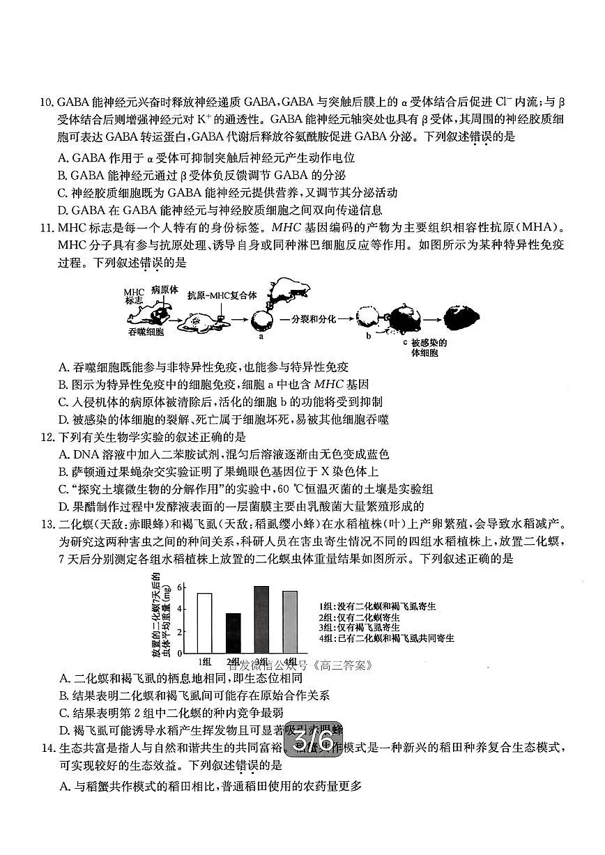 生物第3页