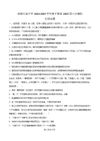 四川省成都市石室中学2025届高三下学期三诊模拟生物试题 Word版含解析